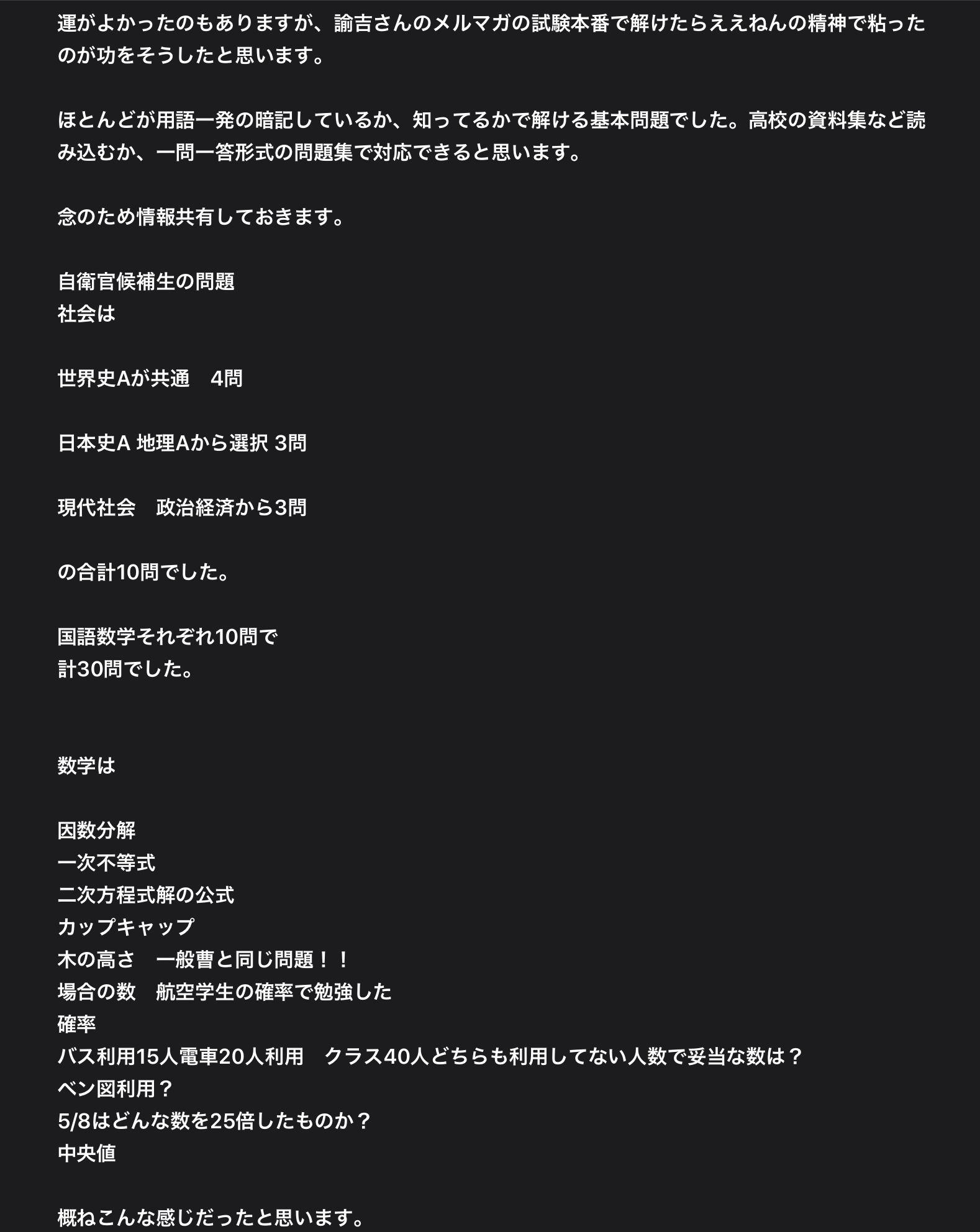 国数が重要】自衛官候補生の過去問分析＆最強の戦略！【令和